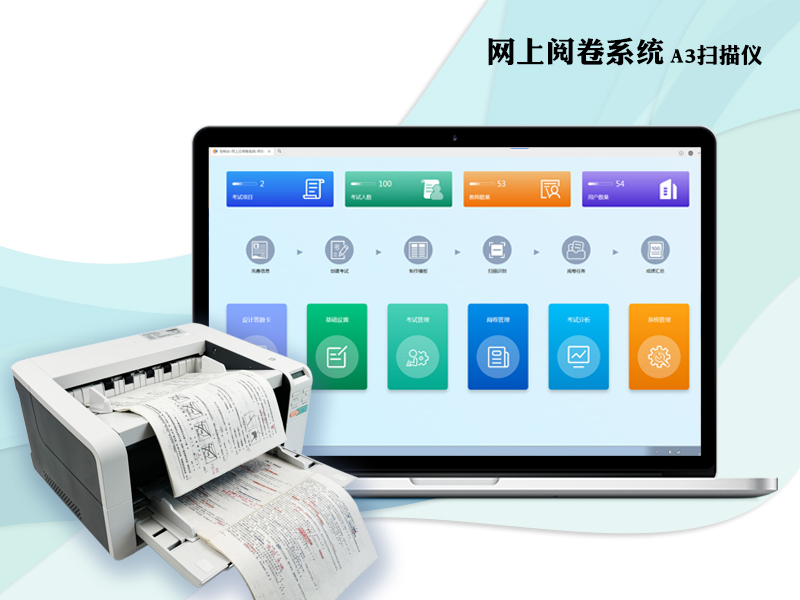 網(wǎng)上閱卷系統(tǒng)V8.0