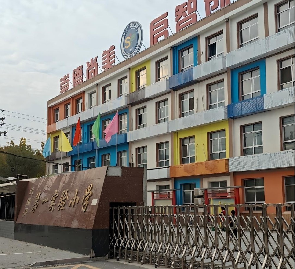 武強(qiáng)一小